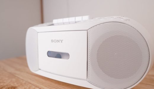 【お婆ちゃんも使える】プレゼントにぴったりなSONYのCDラジカセをレビュー