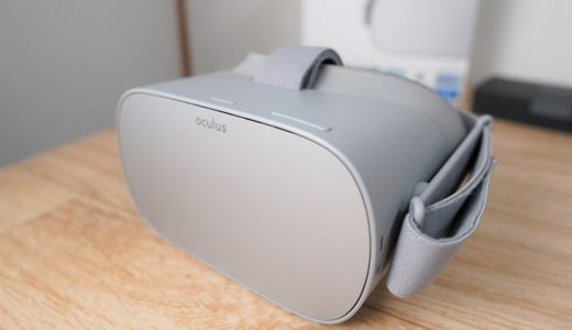 【最高の娯楽】あの頃のワクワクを思い出すOculus GOをレビュー