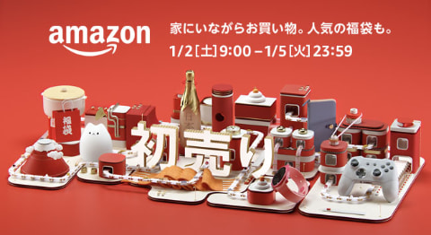 【2021年】Amazon初売りは目玉商品ばかり！今年は福袋が充実！！