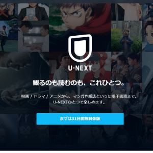 【口コミ】U-NEXTは無料トライアル中に解約できる?評判から使い方まで紹介!!