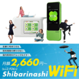 縛りなしWiFi