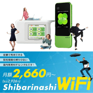 【口コミ】デメリットは!?縛りなしWiFiの評判をチェック!!