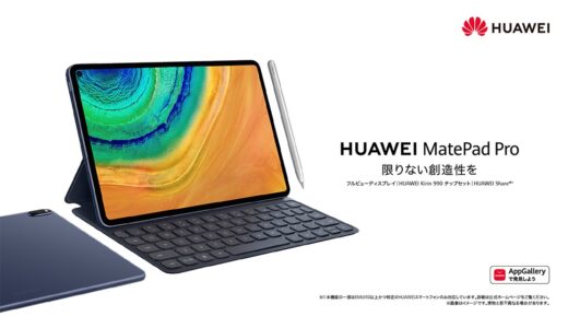 【口コミ】コスパ抜群!?お手軽タブレットHUAWEI MatePad Proを徹底解説!!