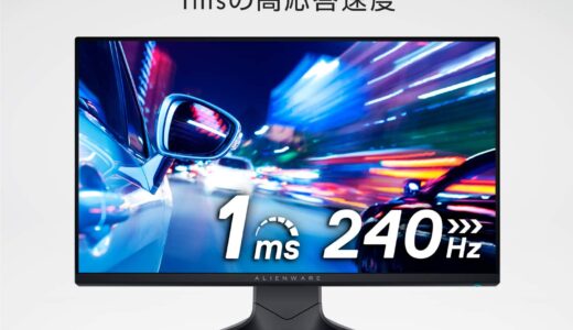 【レビュー】プロゲーマーも愛用!?ゲーミングモニター aw2521hfの口コミや評判をチェック!!