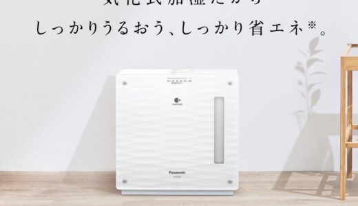 【口コミ】フィルターのお手入れが簡単??パナソニック 加湿器の評判をチェック!!