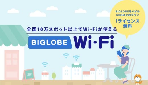 【口コミ】速度遅い？？biglobeモバイルの評判から解約方法まで徹底解説！！