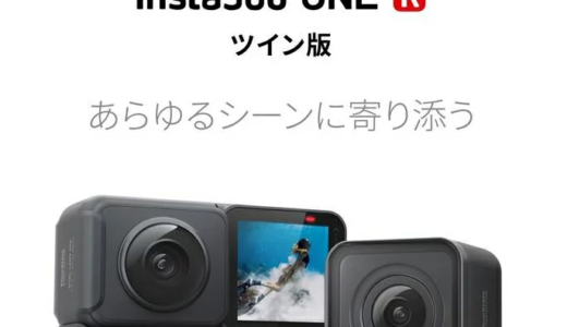 【レビュー】臨場感バツグン！！insta360 one r の評判から使い方まで徹底解説！！