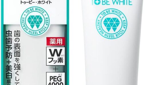 【口コミ】研磨剤は入ってる？？トゥービーホワイトの評判から効果まで徹底解説！！