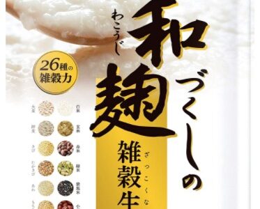 【口コミ】痩せない？和麹づくしの雑穀生酵素の評判から飲み方まで徹底解説！！