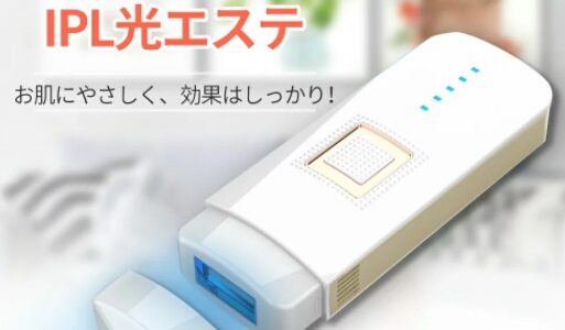 【口コミ】効果ない？？AIJOFI 脱毛器の評判から使い方まで徹底解説！！