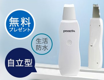 【口コミ】効果ない？？プロアクティブ ウォーター ピーラーの評判から使い方まで徹底解説！！