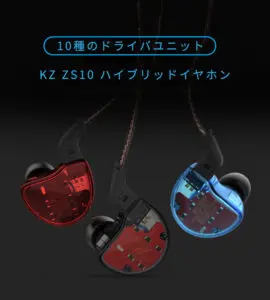 【口コミ】リケーブルは？KZ ZS10イヤホンの評判から使い方まで徹底解説！！