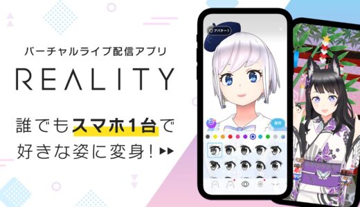 【口コミ】稼げる？？REALITYの評判から使い方まで徹底解説！！