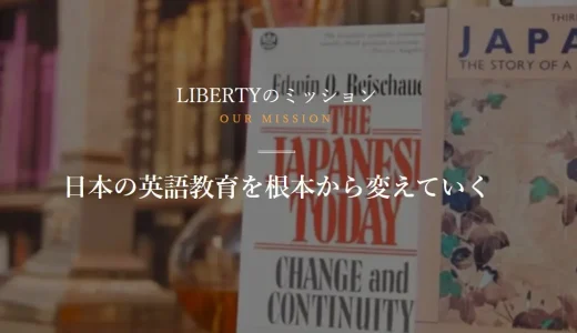 【口コミ】入会金が無料！？（オンラインスクール）Liberty English Academyの入会の流れから評判までチェック！！