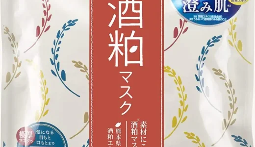 【口コミ】効果なし？酒粕パックの評判から使い方まで徹底解説！！