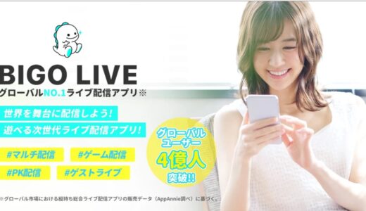 【口コミ】レベル3に挑戦！！BIGO LIVE （ビゴライブ）の評判や使い方を徹底解説！！