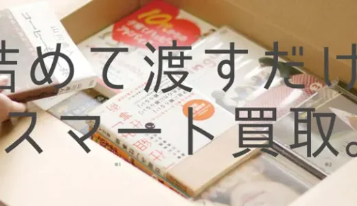 【口コミ】査定が遅い？ブックサプライの査定の流れから評判まで徹底解説！！