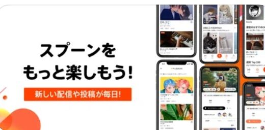 【口コミ】無料？？Spoon（スプーン）の評判から使い方まで徹底解説！！