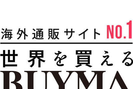 【口コミ】偽物が多い？BUYMAの評判から注文の流れまで徹底解説！！