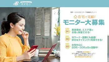 【口コミ】体験談つき！スマモニの稼ぎ方から評判まで徹底解説！！