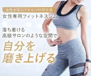 【口コミ】料金は？女性専用フィットネス カチエの評判から入会の流れまで徹底解説！！