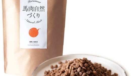 【口コミ】涙やけには？馬肉自然づくりの与え方から評判まで徹底解説！！