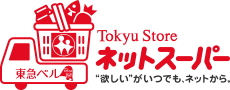 【口コミ】配送料は？東急ストアネットスーパーの評判から注文方法まで徹底解説！！