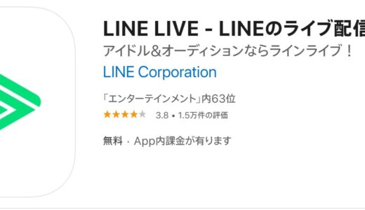 【口コミ】お風呂ライブ！？LINE LIVEの評判から使い方まで徹底解説！！