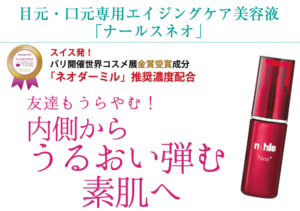 【口コミ】効果なし？ナールスネオの評判から使い方まで徹底解説！！