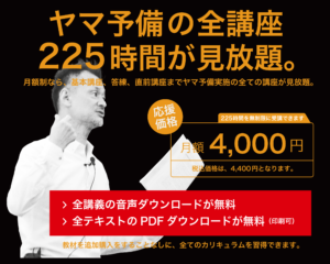 【口コミ】コスパが良い？山川靖樹の社労士予備校の評判から入会方法まで徹底解説！！