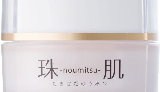 【口コミ】効果なし？珠肌のうみつクリームの評判から使い方まで徹底解説！！