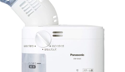 【口コミ】結局どれがおすすめ？パナソニックスチーム吸入器の評判から使い方まで徹底解説！！