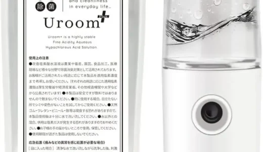 【口コミ】Uroom（ウルーム）の評判から使い方まで徹底解説！！