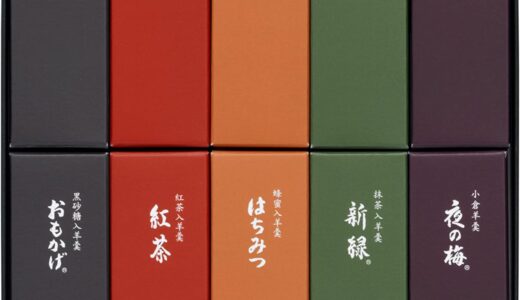 【口コミ】まずい？とらや 羊羹の評判から購入方法まで徹底解説！！