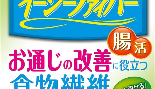 【口コミ】効果なし？イージーファイバーの評判から使い方まで徹底解説！！