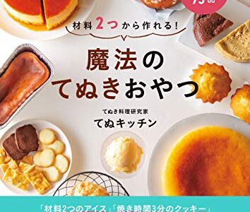 【買ってよかった】お菓子の本の2022年8月おすすめ商品