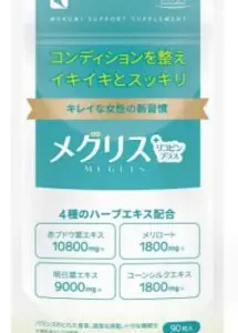 【口コミ】副作用は？メグリスリコピンプラスの評判から飲み方まで徹底解説！！