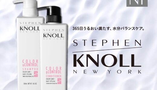 【口コミ】成分解析は？KNOLL シャンプーの評判から使い方まで徹底解説！！