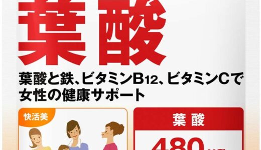 【口コミ】危険！？ディアナチュラ葉酸の評判から飲み方まで徹底解説！！