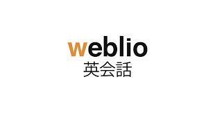 【口コミ】教材は？ウェブリオ英会話の評判から入会方法まで徹底解説！！