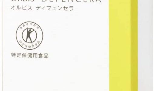 【口コミ】副作用がある？オルビス ディフェンセラの評判から飲み方まで徹底解説！！