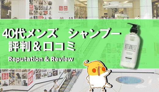 【2024年4月】40代メンズにおすすめのシャンプー10選