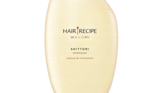 【口コミ】販売終了？ヘアレシピ シャンプーの評判から使い方まで徹底解説！！