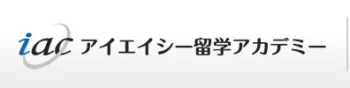 【口コミ】ビザ申請は？IAC留学アカデミーの評判から入会方法まで徹底解説！！