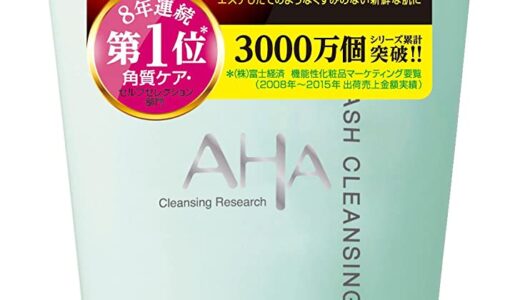 【口コミ】毛穴への効果は？AHA 洗顔の評判から使い方まで徹底解説！！