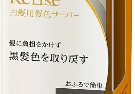 【口コミ】染まらない？リライズ 白髪染めの評判から使い方まで徹底解説！！