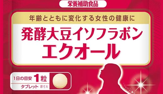 【口コミ】選び方は？更年期サプリの評判から飲み方まで徹底解説！！