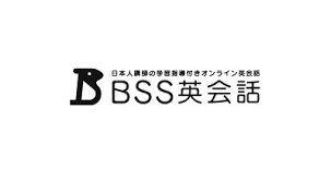 【口コミ】料金は？BSS英会話の評判から入会方法まで徹底解説！！