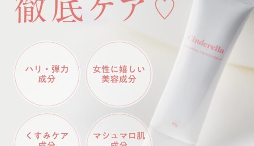 【口コミ】産後でも使える？マシュマロリッチクリームの評判から使い方まで徹底解説！！