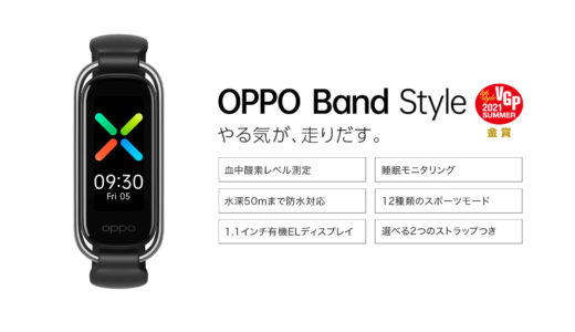 【レビュー】発売日は？OPPO Band Styleの使い方から評判までチェック！！